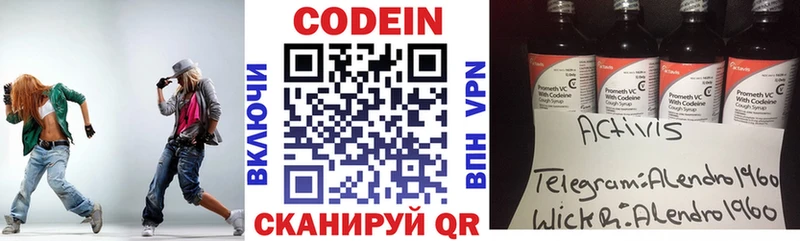 Codein напиток Lean (лин)  Котельники 